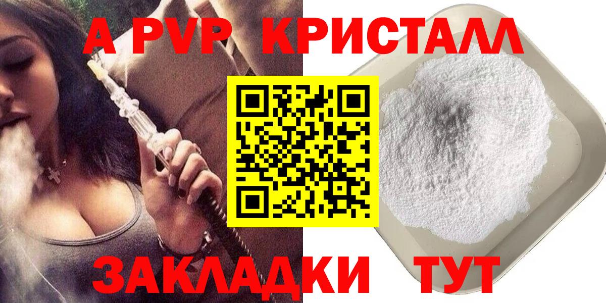 A PVP Crystall  Вход с VPN  Alpha-PVP СК  Кировск 