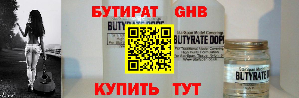 БУТИРАТ оксибутират  Бутират  Кировск  Вход с VPN 