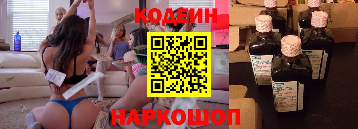 Кодеиновый сироп Lean напиток Lean (лин)  Кодеиновый сироп Lean Purple Drank  Вход с VPN  Кировск 