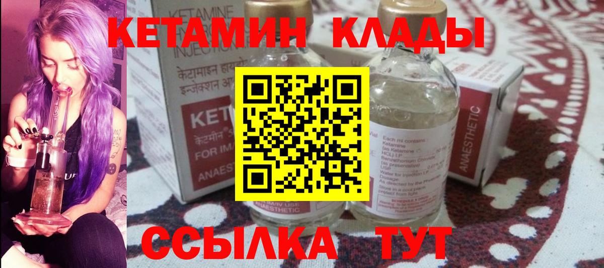 Кетамин ketamine  Вход с VPN  Кировск 