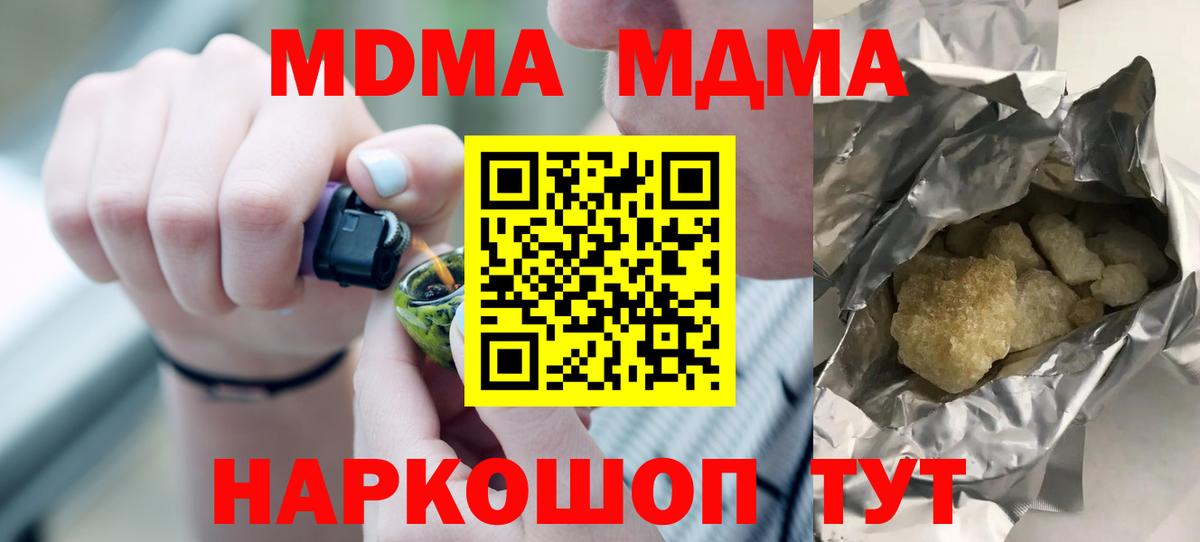 Кировск  MDMA молли  МДМА crystal  Вход с VPN 