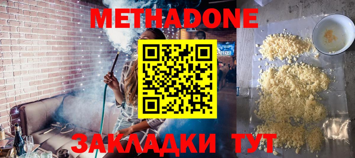 Кировск  МЕТАДОН кристалл  Вход с VPN 